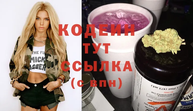 хочу наркоту  Зарайск  Кодеин Purple Drank 